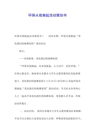 环保从我做起活动策划书