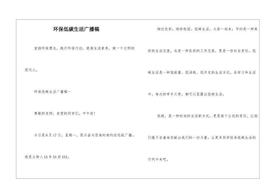 环保低碳生活广播稿_第1页