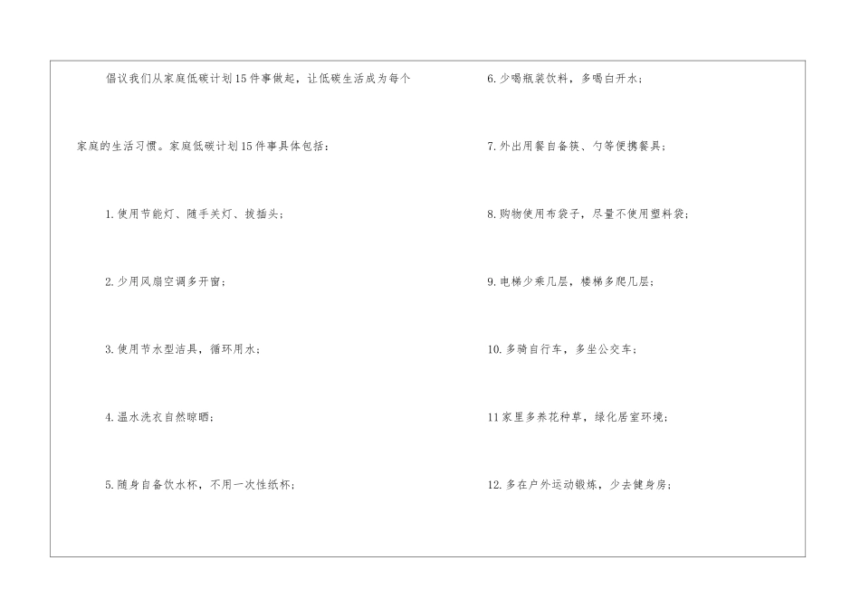 环保低碳生活广播稿_第2页