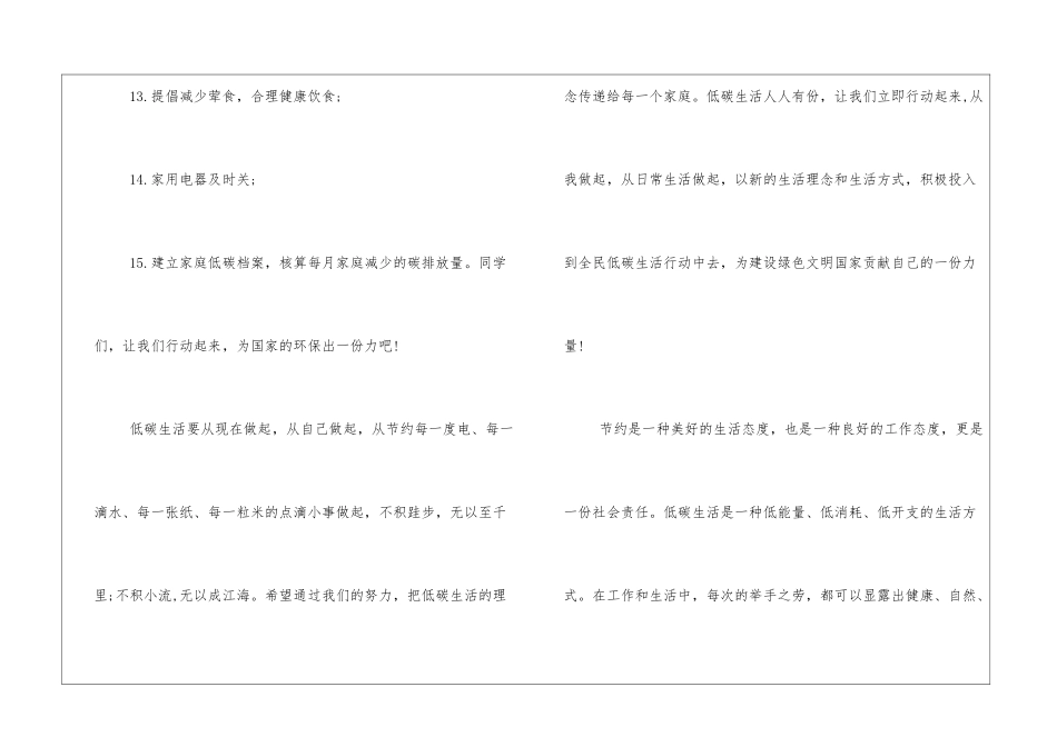 环保低碳生活广播稿_第3页