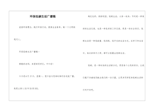 环保低碳生活广播稿