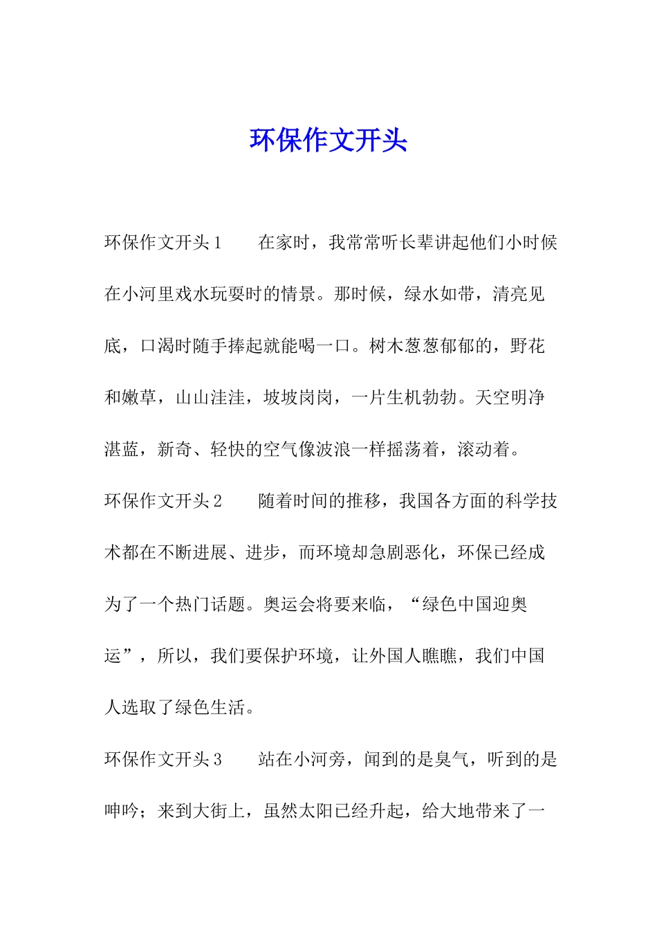 环保作文开头_第1页
