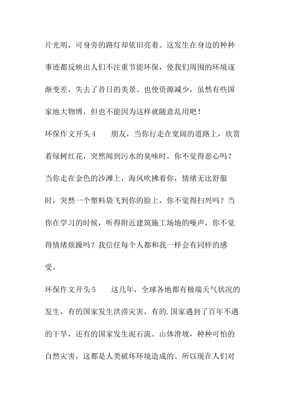 环保作文开头_第2页