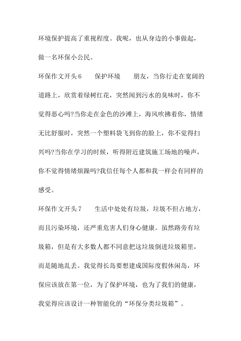 环保作文开头_第3页