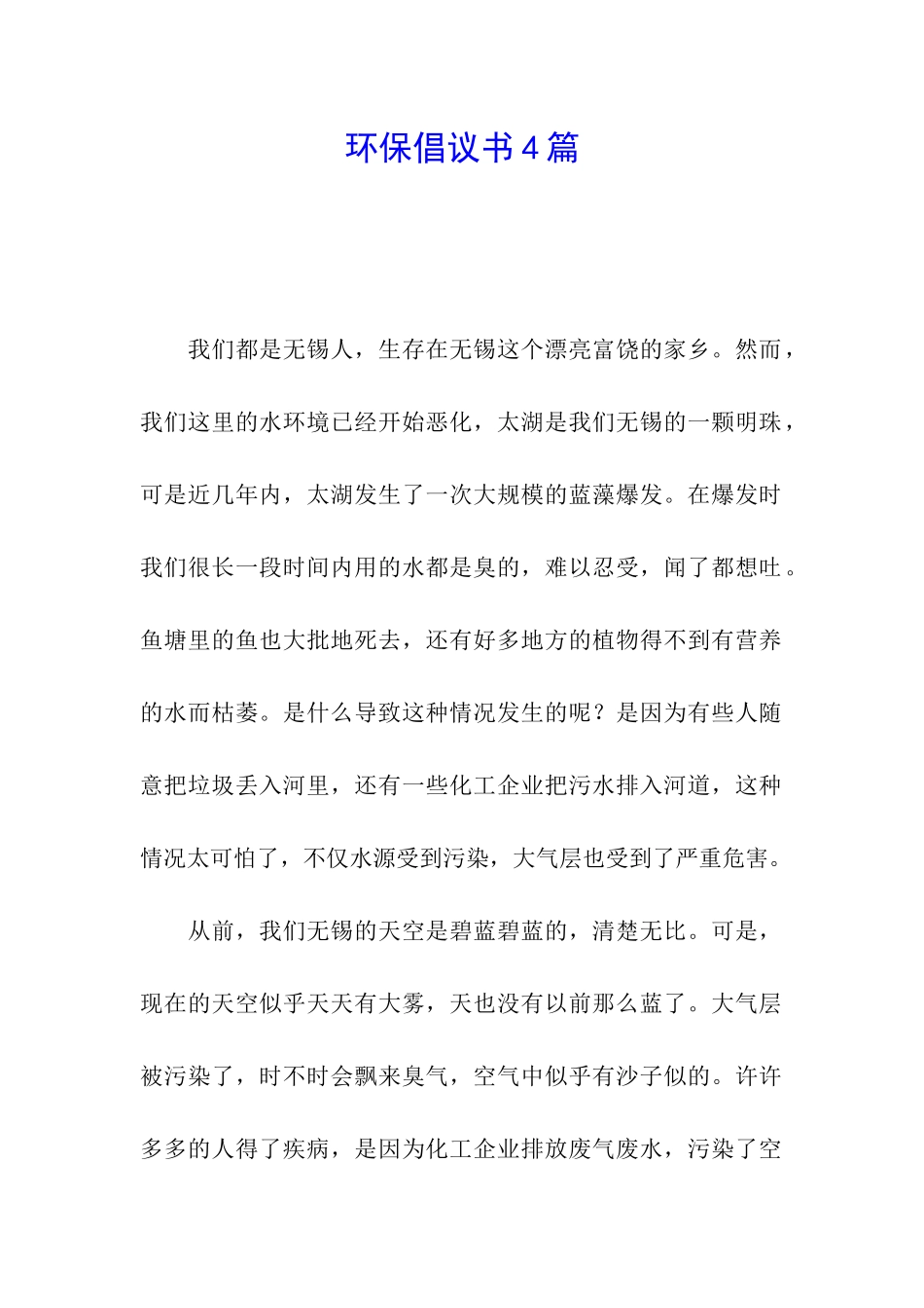 环保倡议书4篇_第1页