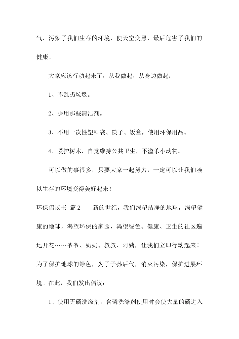 环保倡议书4篇_第2页