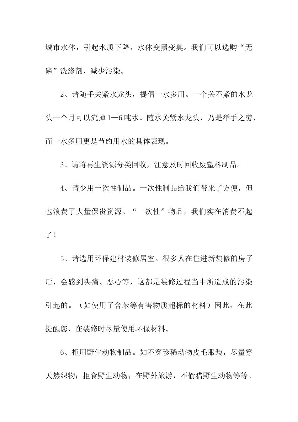 环保倡议书4篇_第3页