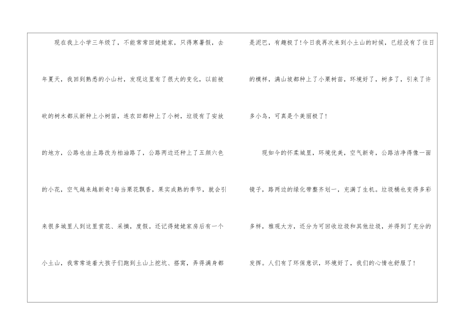 环保伴我成长演讲稿-环保演讲稿_第2页