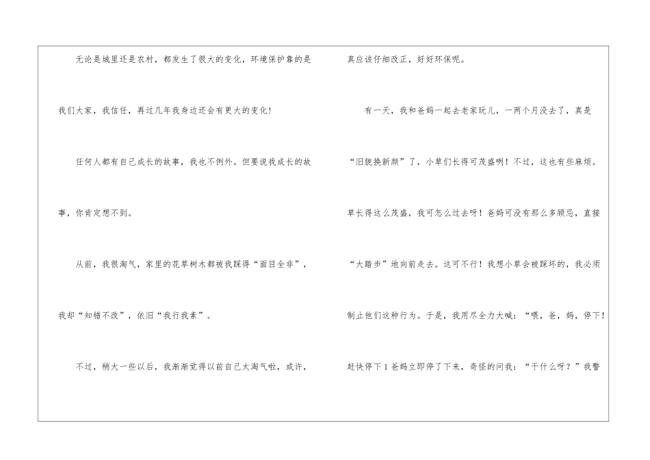 环保伴我成长演讲稿-环保演讲稿_第3页