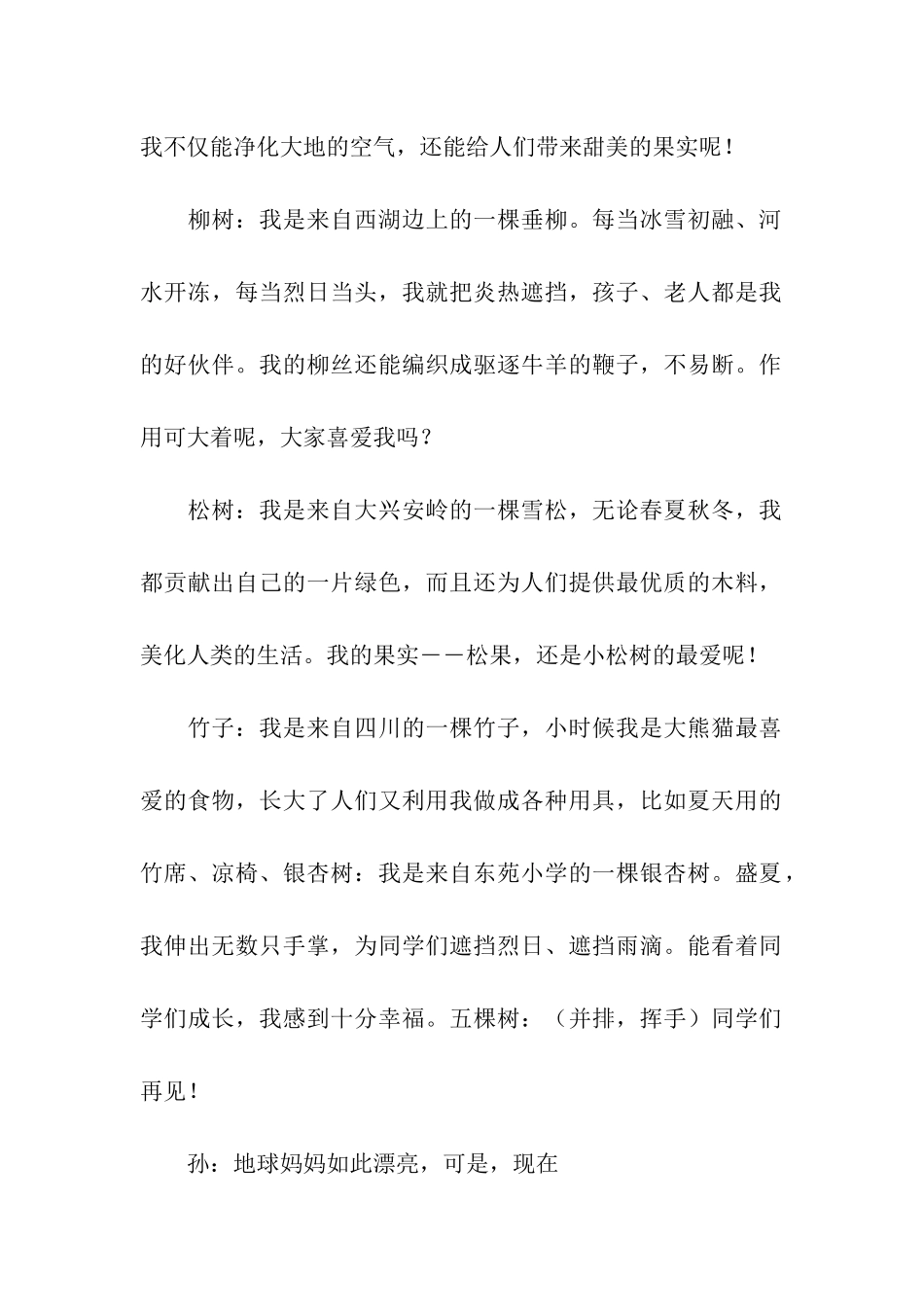 环保主题班会主持稿范本_第2页