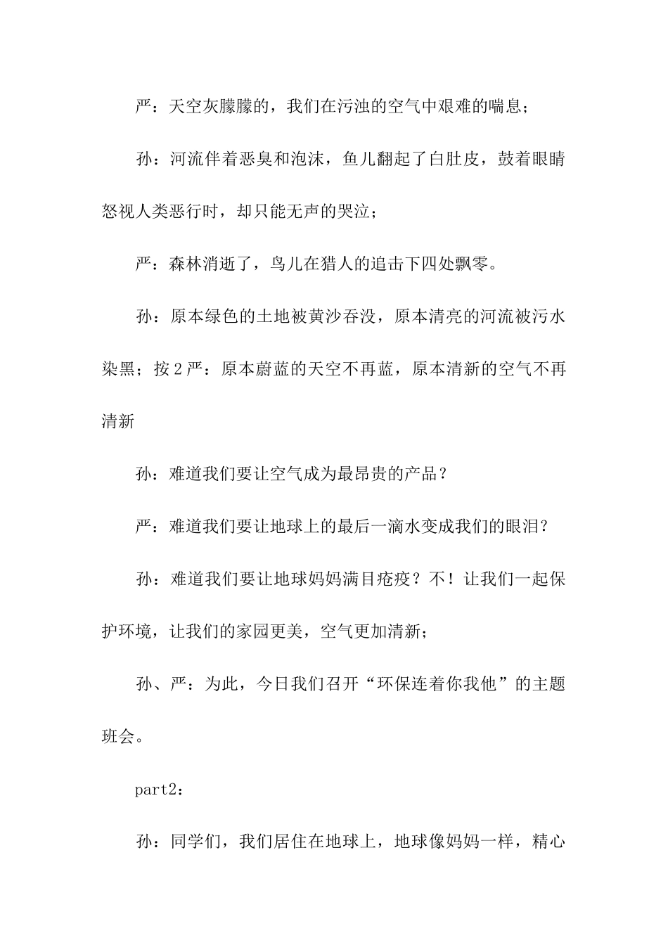 环保主题班会主持稿范本_第3页