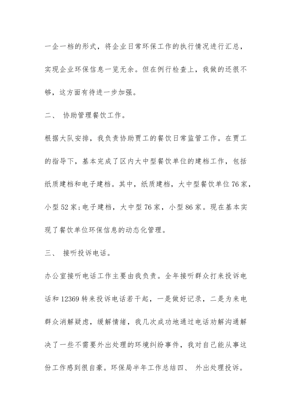 环保个人年终工作总结2024-_第2页