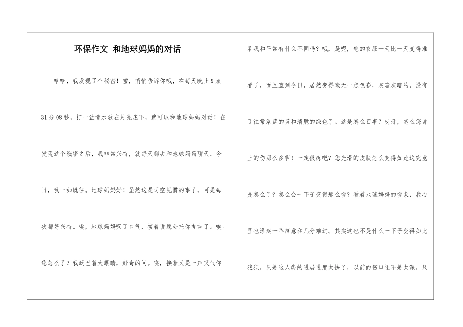 环保作文-和地球妈妈的对话_第1页