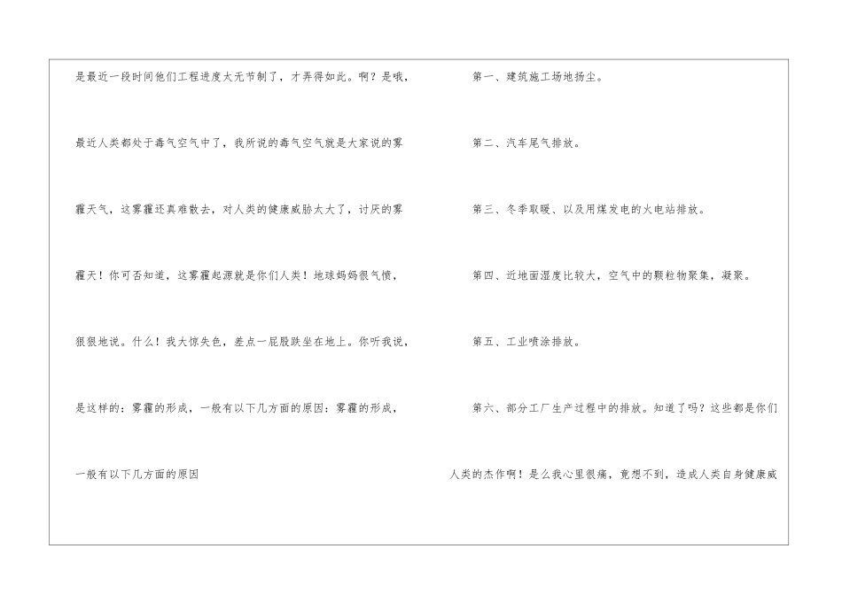 环保作文-和地球妈妈的对话_第2页