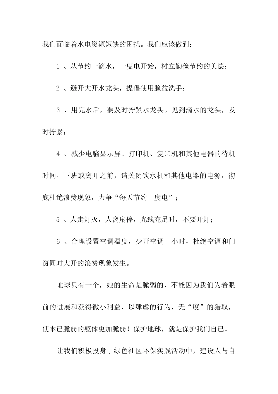 环保倡议书五篇_第2页