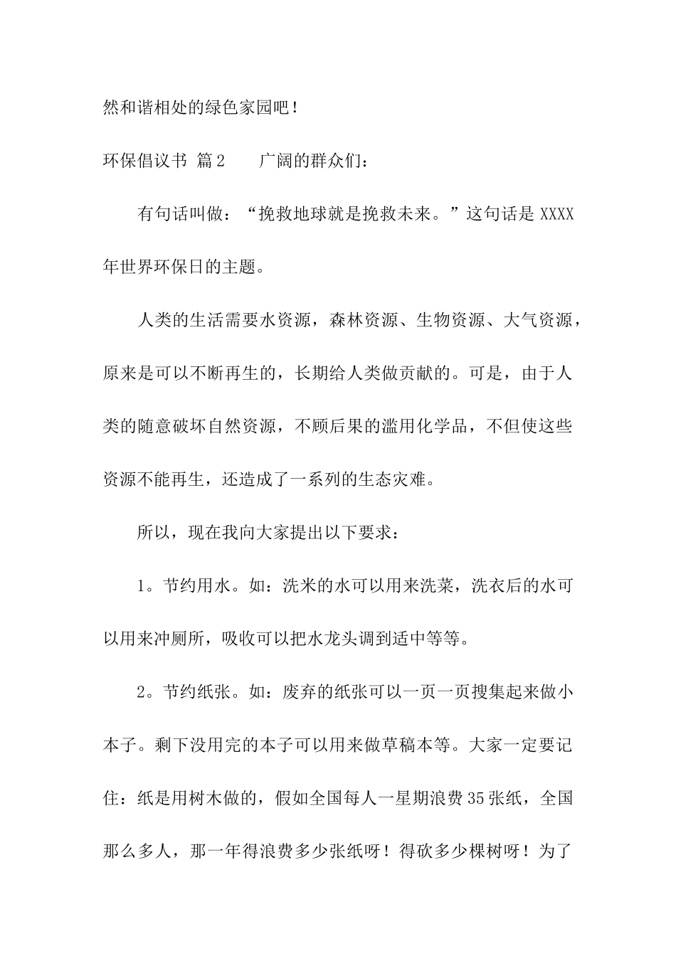 环保倡议书五篇_第3页