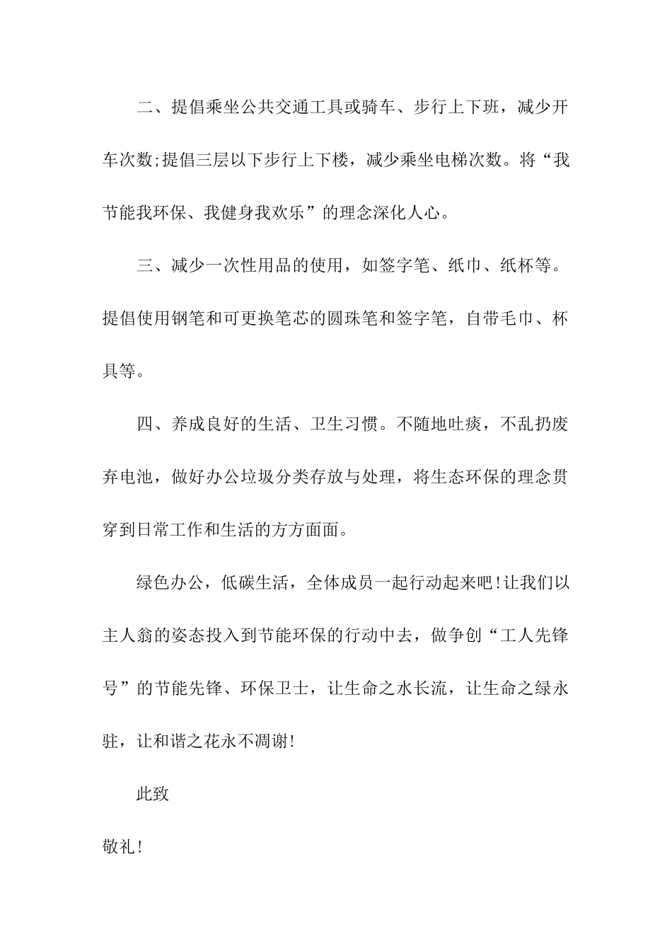 环保倡议书模板7篇_第2页