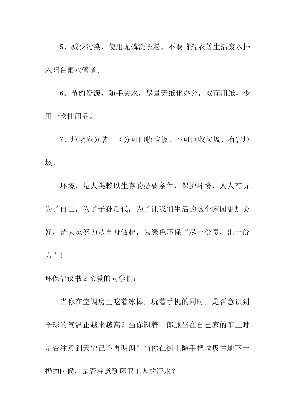 环保倡议书合集15篇_第2页