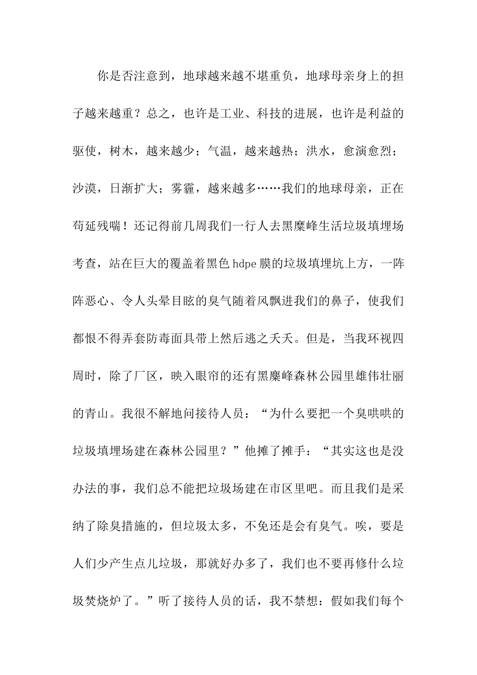 环保倡议书合集15篇_第3页