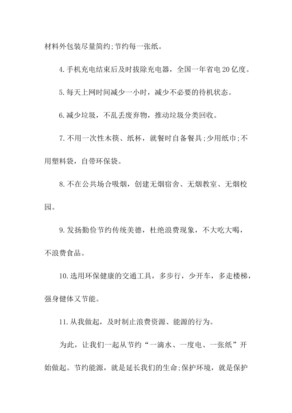 环保倡议书四篇_第2页