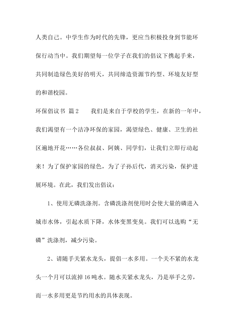 环保倡议书四篇_第3页