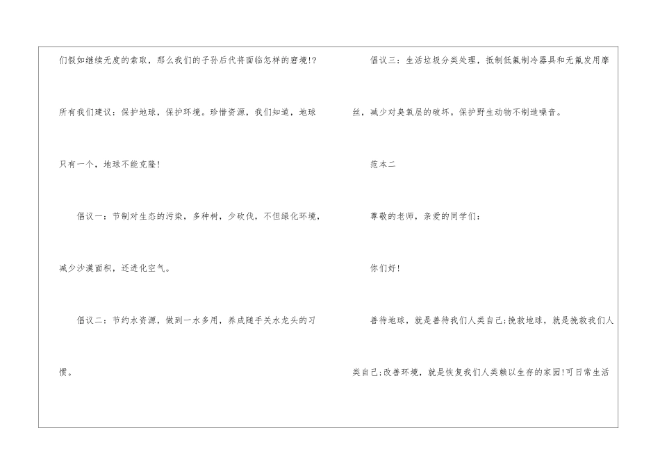 环保倡议书500字--_第2页