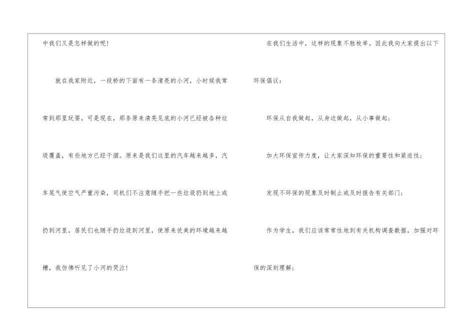 环保倡议书500字--_第3页