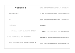 环保倡议书500字--