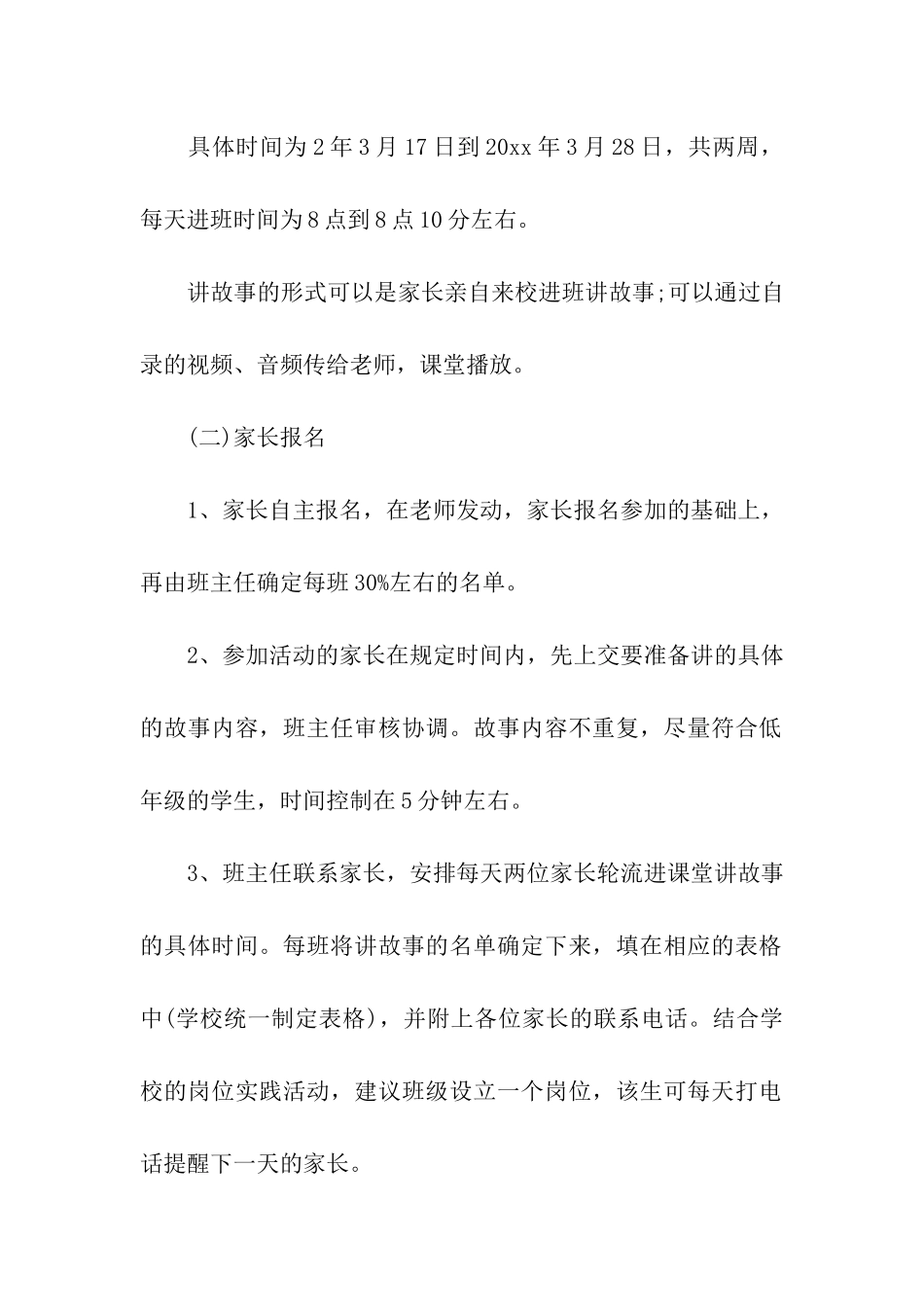 环保亲子活动方案_第2页