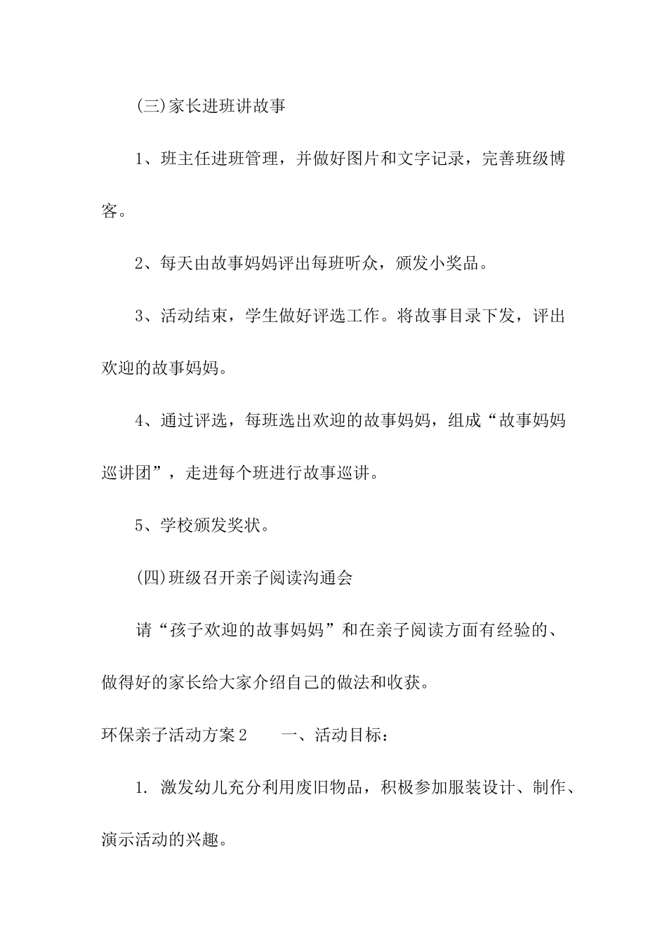 环保亲子活动方案_第3页