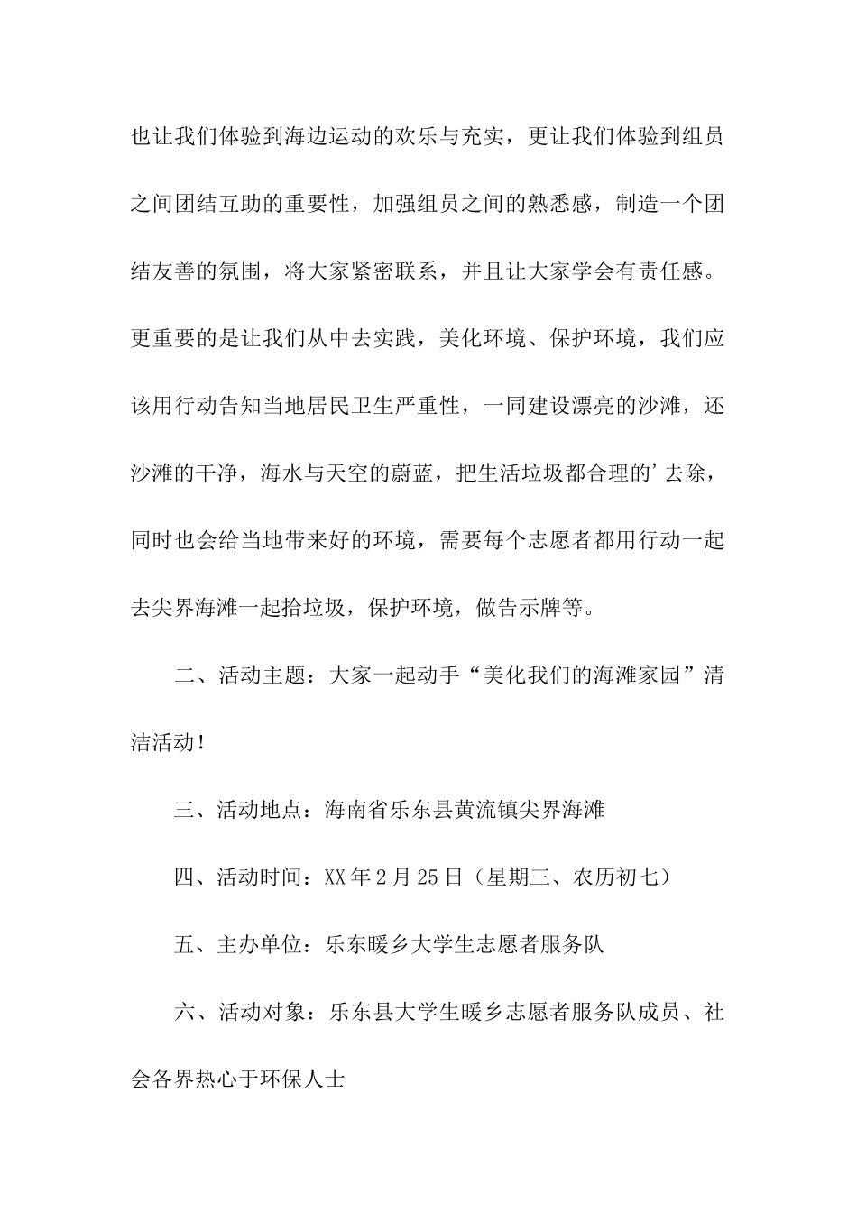 环保从我做起寒假社会实践活动策划书_第2页