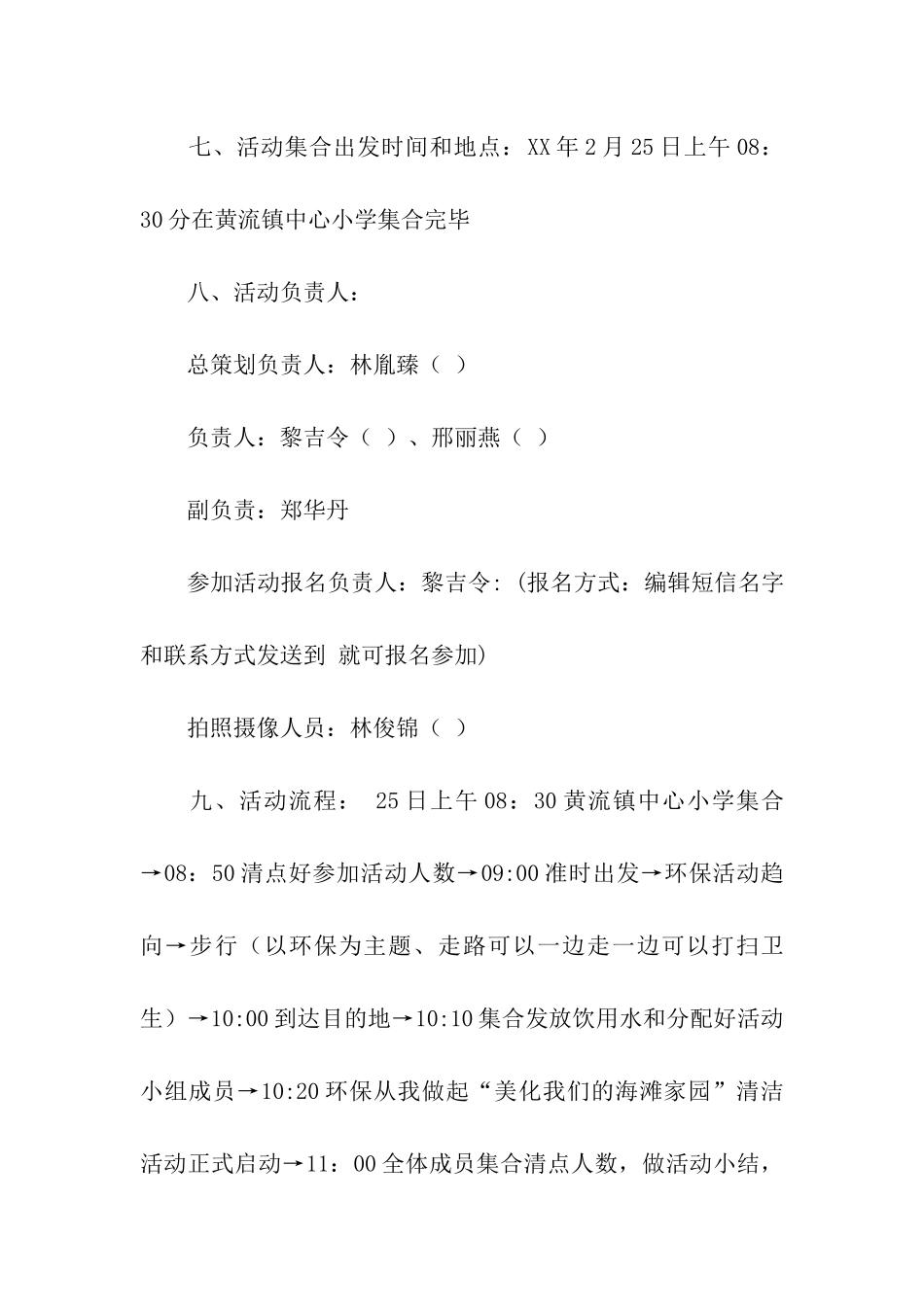 环保从我做起寒假社会实践活动策划书_第3页