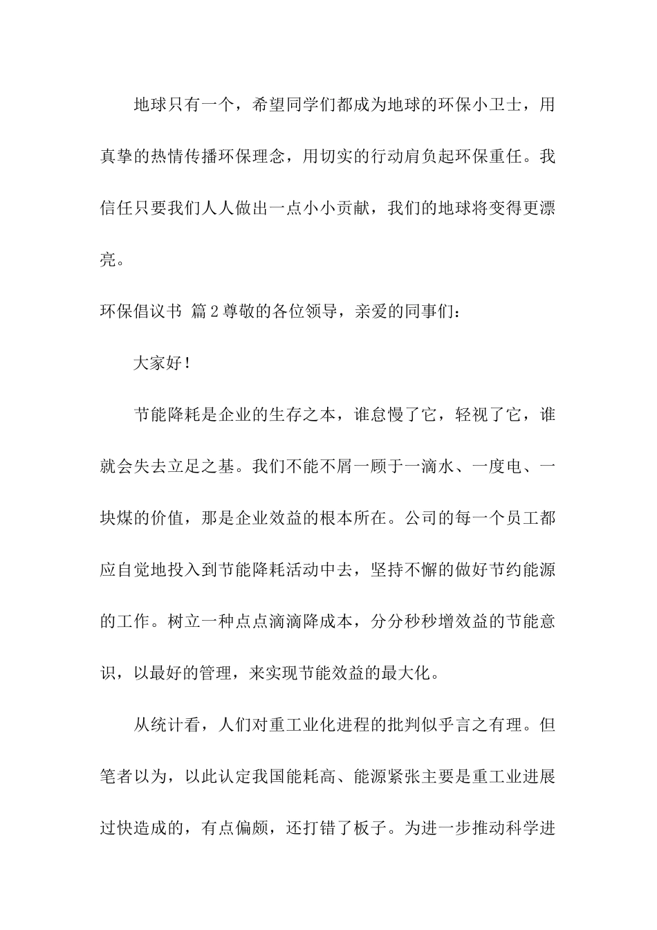 环保倡议书模板合集七篇_第2页