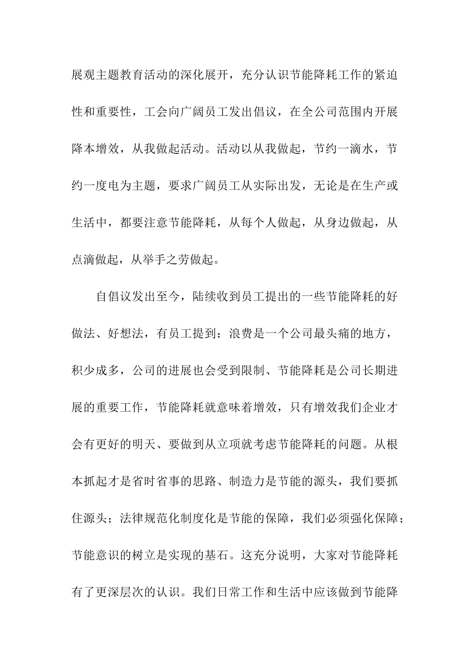 环保倡议书模板合集七篇_第3页