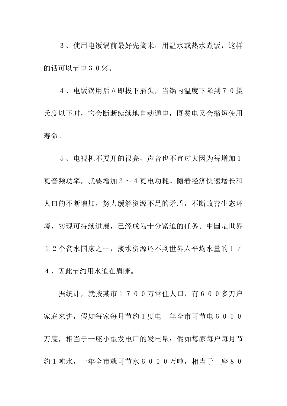 环保倡议书汇编15篇_第2页