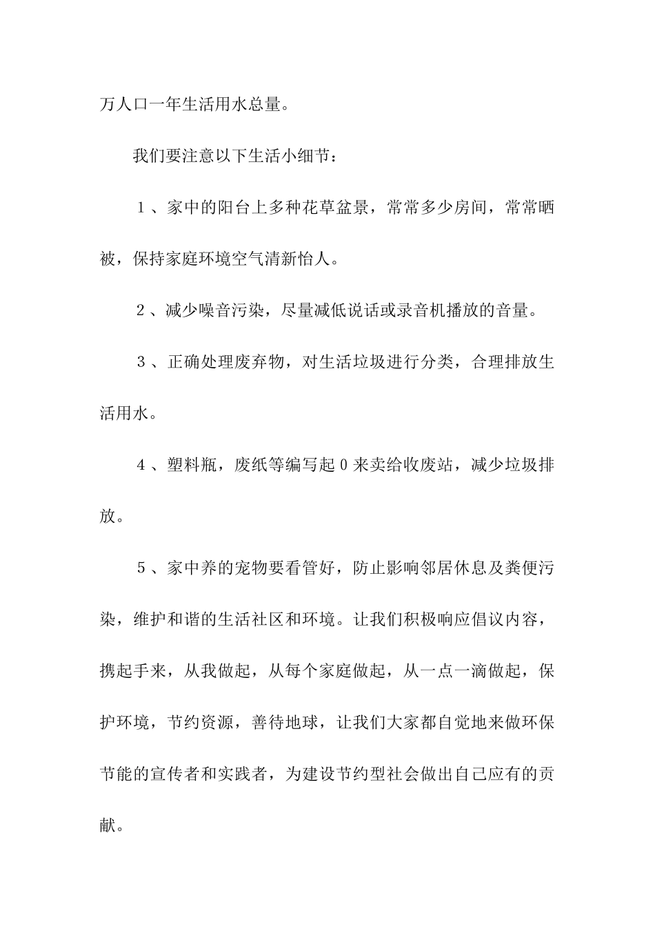 环保倡议书汇编15篇_第3页