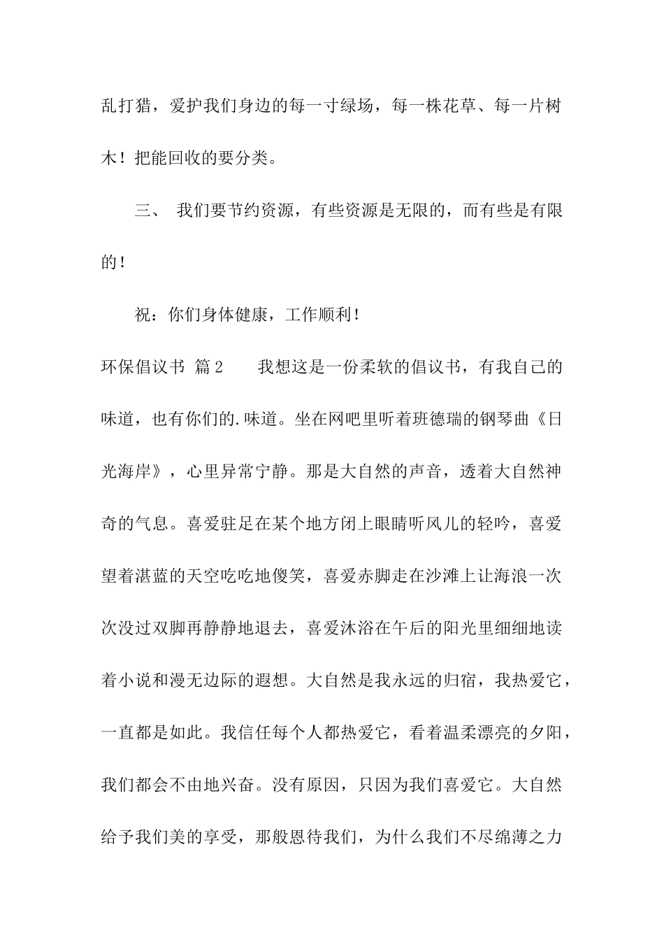 环保倡议书集合四篇_第2页