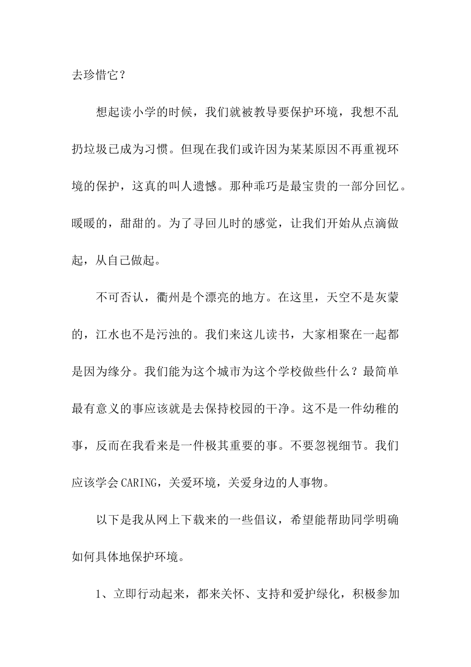 环保倡议书集合四篇_第3页