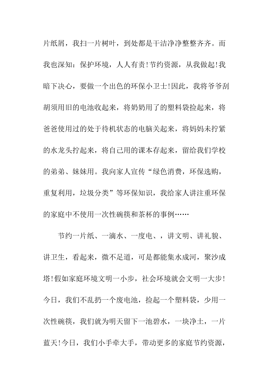 环保卫生工作演讲稿_第2页