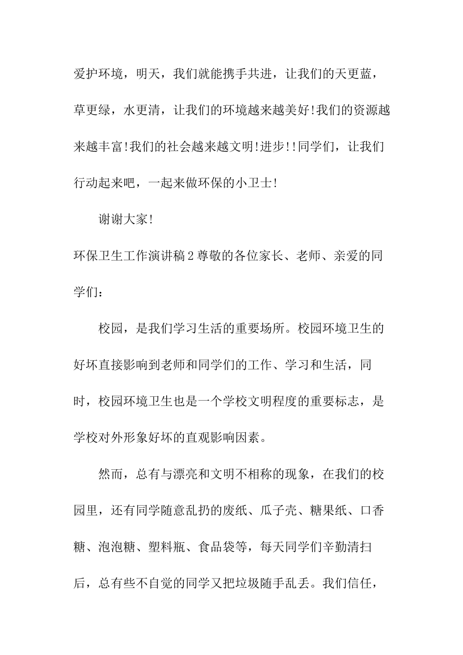 环保卫生工作演讲稿_第3页