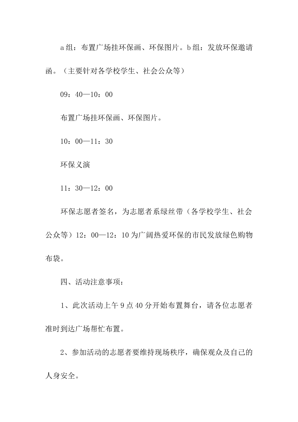 环保公益活动方案_第2页