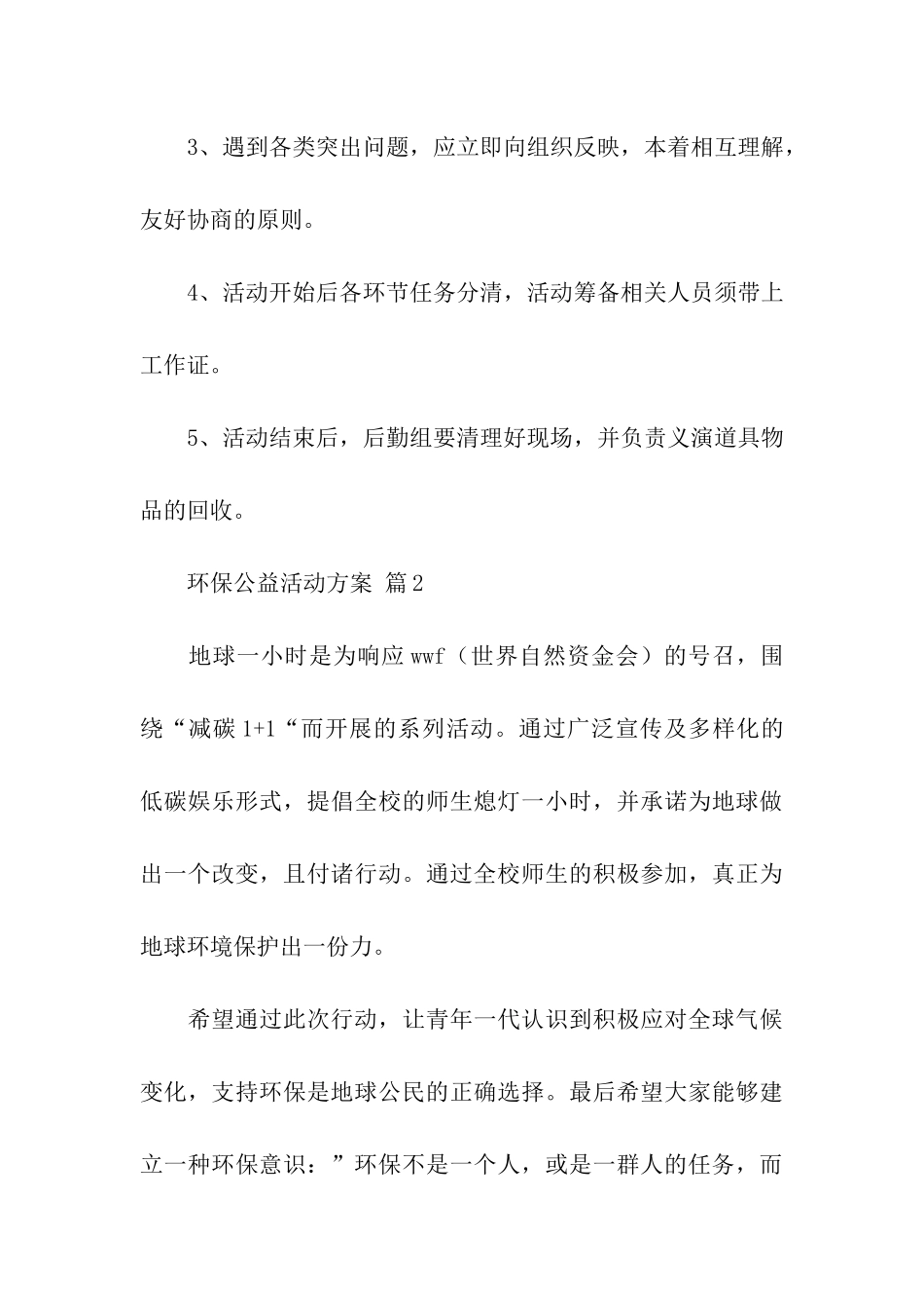 环保公益活动方案_第3页