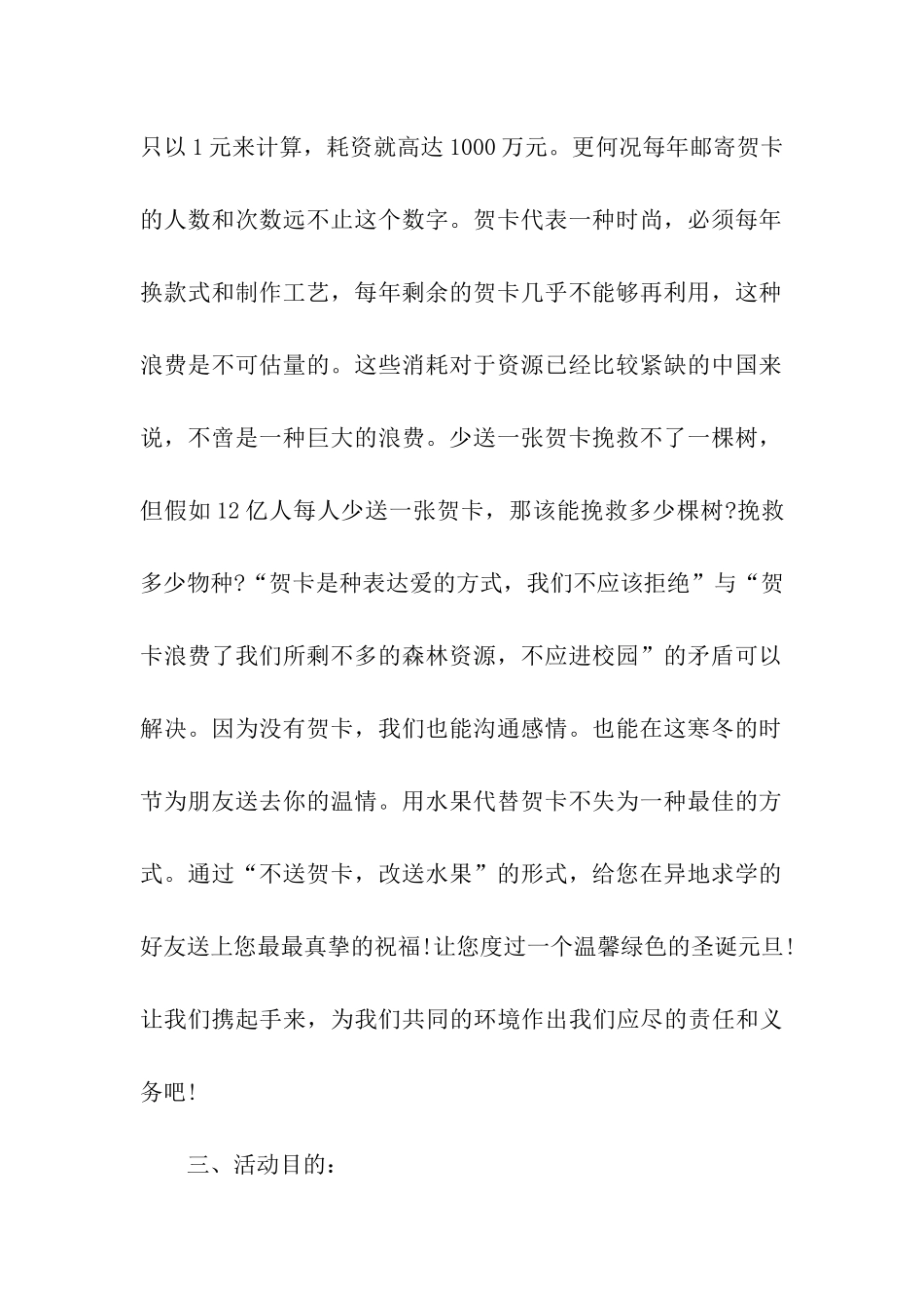 环保公益活动方案(11篇)_第2页