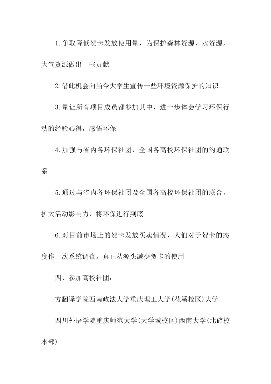 环保公益活动方案(11篇)_第3页