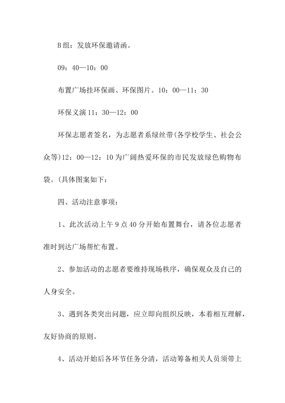 环保公益行活动方案_第2页