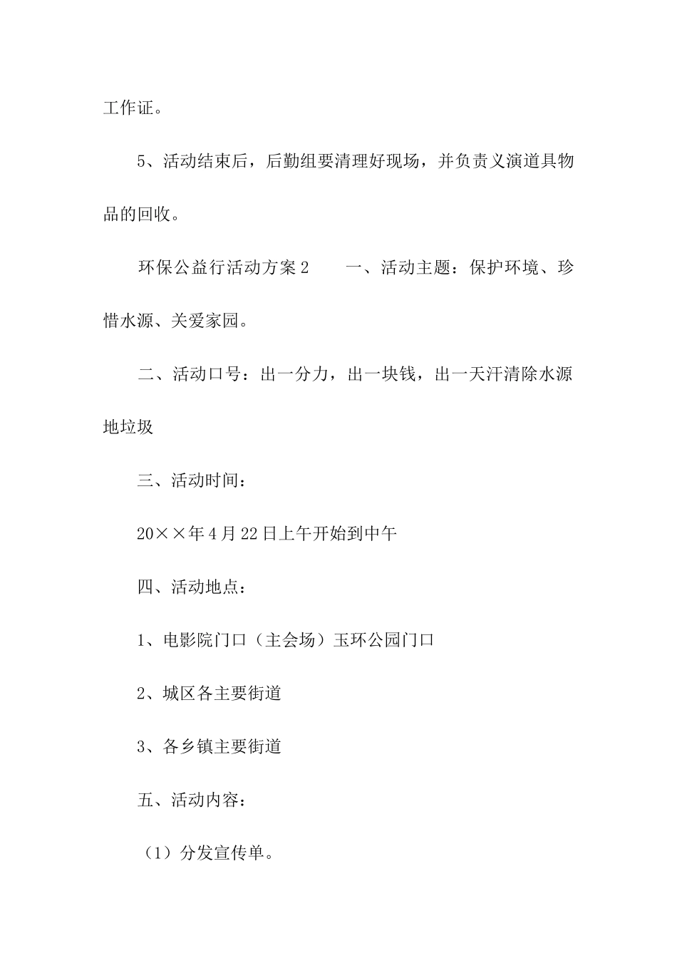 环保公益行活动方案_第3页