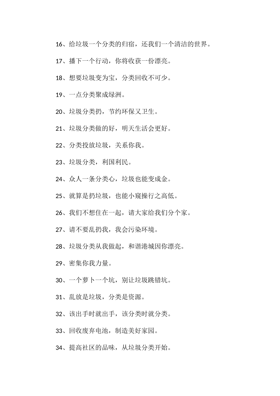 环保垃圾分类宣传标语垃圾分类宣传口号_第2页