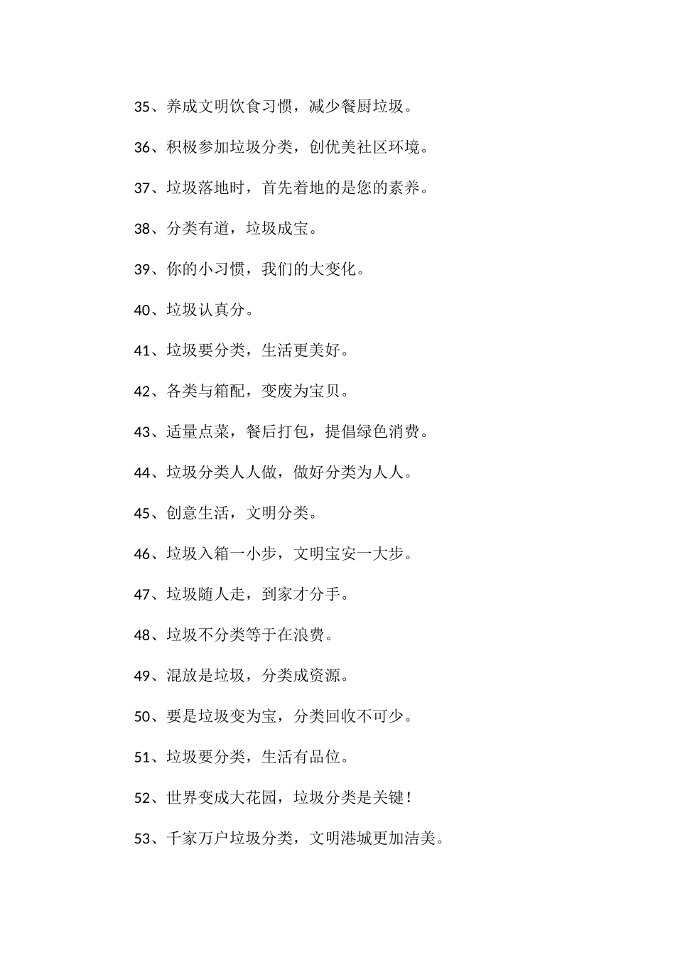 环保垃圾分类宣传标语垃圾分类宣传口号_第3页