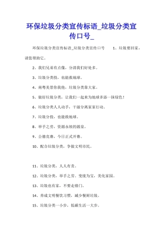 环保垃圾分类宣传标语垃圾分类宣传口号