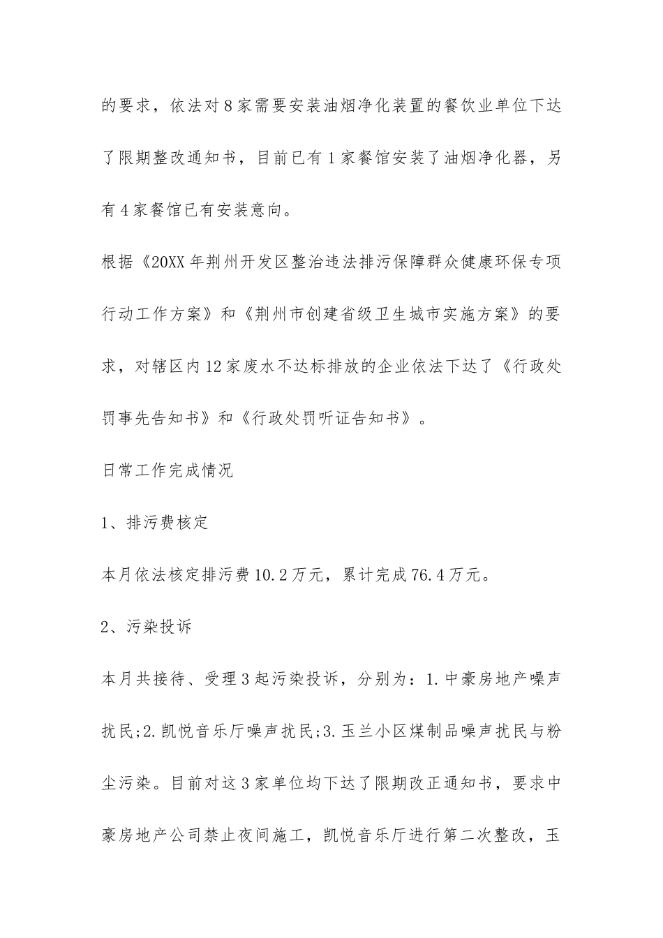 环保分局9月份工作完成汇报-_第2页